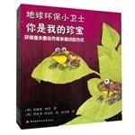 Immagine del venditore per Earth green small guard series(Chinese Edition) venduto da liu xing