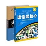 Image du vendeur pour Talk significant confidence (Set)(Chinese Edition) mis en vente par liu xing