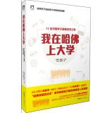 Imagen del vendedor de I went to college at Harvard(Chinese Edition) a la venta por liu xing