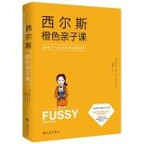 Bild des Verkufers fr Sears orange parenting classes(Chinese Edition) zum Verkauf von liu xing