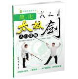 Imagen del vendedor de Getting Detailed simplified Tai Chi Sword(Chinese Edition) a la venta por liu xing