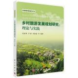 Immagine del venditore per Village Tourism Development Planning: Theory and Practice(Chinese Edition) venduto da liu xing