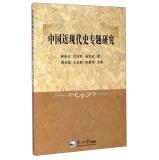 Immagine del venditore per Thematic studies Modern Chinese History(Chinese Edition) venduto da liu xing