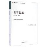Imagen del vendedor de Ethnic (Section IX China) Innovation Project(Chinese Edition) a la venta por liu xing
