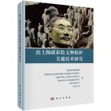 Immagine del venditore per Key Technology Research painted pottery unearthed cultural relics(Chinese Edition) venduto da liu xing