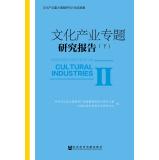 Imagen del vendedor de Cultural industry research reports (Vol.2)(Chinese Edition) a la venta por liu xing