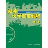 Image du vendeur pour New College Military Course (2nd Edition) (Military Colleges class textbooks)(Chinese Edition) mis en vente par liu xing