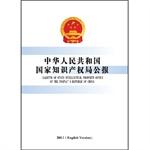 Immagine del venditore per SIPO Bulletin (2013 English) People's Republic of China(Chinese Edition) venduto da liu xing