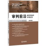 Imagen del vendedor de Trial frontier: new types of cases Trial Practice (total 49 episodes)(Chinese Edition) a la venta por liu xing