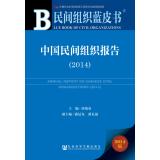 Seller image for CSOs Blue Book: China NGO report (2014)(Chinese Edition) for sale by liu xing