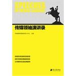 Imagen del vendedor de Media leaders speech was(Chinese Edition) a la venta por liu xing