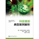 Immagine del venditore per Novelty Typical Case Analysis(Chinese Edition) venduto da liu xing