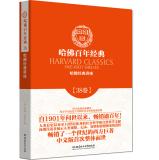 Seller image for Harvard Classics Volume 38 centuries: Harvard Classics Lecture(Chinese Edition) for sale by liu xing