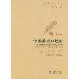 Seller image for Chinese Oral History Education (second series) - Lists witnessed professor of journalism education past memories(Chinese Edition) for sale by liu xing