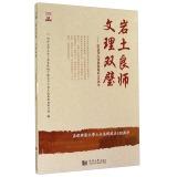 Seller image for Geotechnical mentor Arts and Jades - Commemorating the 100th anniversary of the birth of Professor Zheng Datong(Chinese Edition) for sale by liu xing