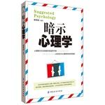 Image du vendeur pour Implied psychology(Chinese Edition) mis en vente par liu xing