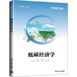 Image du vendeur pour Low Carbon Economy (Emerging Economics Series)(Chinese Edition) mis en vente par liu xing