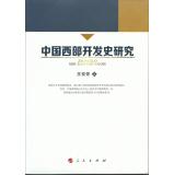 Immagine del venditore per Development of western China History Studies(Chinese Edition) venduto da liu xing