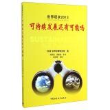 Imagen del vendedor de State of the World 2013: Sustainable development is also possible to do(Chinese Edition) a la venta por liu xing