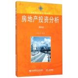 Seller image for Real Estate Investment Analysis (Fourth Edition)(Chinese Edition) for sale by liu xing