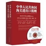 Image du vendeur pour People's Republic of China Customs Import and Export Tariff 2015 bilingual with CD-ROM(Chinese Edition) mis en vente par liu xing