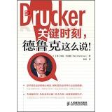 Seller image for Critical moment. Drucker said so!(Chinese Edition) for sale by liu xing