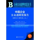 Imagen del vendedor de Corporate Public Transparency Blue Book: Chinese companies public transparency report (2014-2015) No.1(Chinese Edition) a la venta por liu xing