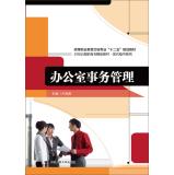 Imagen del vendedor de Office transaction management (21 century Vocational boutique textbook Modern secretary series; vocational education secretary professional second five planning materials)(Chinese Edition) a la venta por liu xing