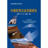 Immagine del venditore per Chinese Private Enterprises Development Report(Chinese Edition) venduto da liu xing