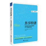 Seller image for How to share Internet era economic win-win shareholders. employees and customers(Chinese Edition) for sale by liu xing