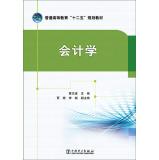 Imagen del vendedor de Higher education second five planning materials Accounting(Chinese Edition) a la venta por liu xing