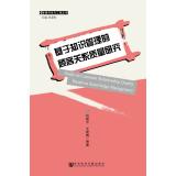 Immagine del venditore per Quality of Customer Relationship Management Based on Knowledge(Chinese Edition) venduto da liu xing