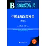 Immagine del venditore per Financial Blue Book: China Financial Development Report (2015)(Chinese Edition) venduto da liu xing