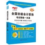 Image du vendeur pour The latest version of the national junior title examination Accounting for fine a primary basis of accounting practices through Law(Chinese Edition) mis en vente par liu xing