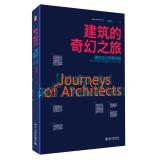 Imagen del vendedor de Architectural fantasy trip: the famous designer speech was(Chinese Edition) a la venta por liu xing