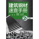 Immagine del venditore per Construction steel Quick Manual (Second Edition)(Chinese Edition) venduto da liu xing