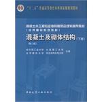 Immagine del venditore per Concrete and masonry structures (Vol.2) (Second Edition)(Chinese Edition) venduto da liu xing