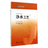 Image du vendeur pour Water purification process (water technology textbook series)(Chinese Edition) mis en vente par liu xing