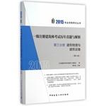 Imagen del vendedor de 2015 a registered architect years Zhenti examination and analysis third volumes of construction equipment and building physics (10th Edition)(Chinese Edition) a la venta por liu xing