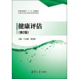 Immagine del venditore per Health Assessment (2nd Edition) (higher education Twelfth Five-Year Plan national planning textbook textbook Medical Colleges)(Chinese Edition) venduto da liu xing