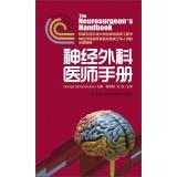 Seller image for Handbook of Neurological Surgeons(Chinese Edition) for sale by liu xing