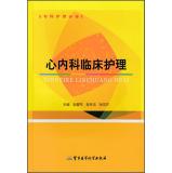 Imagen del vendedor de Cardiology clinical care - specialist care essential(Chinese Edition) a la venta por liu xing