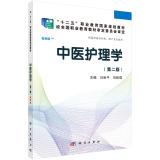 Bild des Verkufers fr TCM Nursing (Second Edition) (Vocational Case Edition)(Chinese Edition) zum Verkauf von liu xing