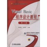 Immagine del venditore per Visual Basic Programming Guide (3rd edition. higher education planning materials)(Chinese Edition) venduto da liu xing