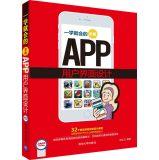 Image du vendeur pour A school will phone APP user interface design (with CD)(Chinese Edition) mis en vente par liu xing