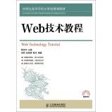 Immagine del venditore per Web technology tutorials(Chinese Edition) venduto da liu xing