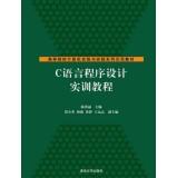 Seller image for C Programming Language Training Course (colleges computer experiment and practice exemplary textbook series)(Chinese Edition) for sale by liu xing