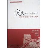 Immagine del venditore per Public health emergency response Technical Series emergency public health risk assessment theory and techniques Guide(Chinese Edition) venduto da liu xing