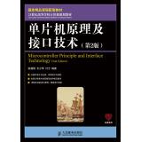 Seller image for SCM principles and interface technology (2nd Edition)(Chinese Edition) for sale by liu xing