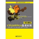 Imagen del vendedor de CPLDFPGA technology project tutorial(Chinese Edition) a la venta por liu xing